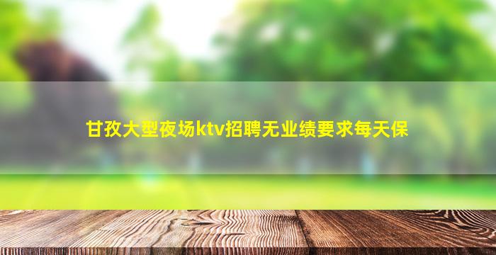 河南夜场招聘